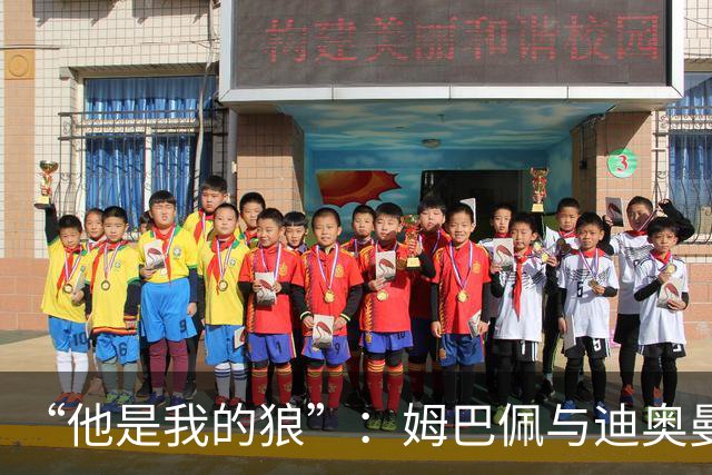 “他是我的狼”：姆巴佩与迪奥曼德赛后互怼，皇马锋线新默契