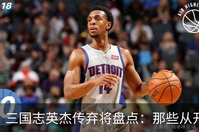 三国志英杰传弃将盘点：那些从开局就注定无缘决战的武将