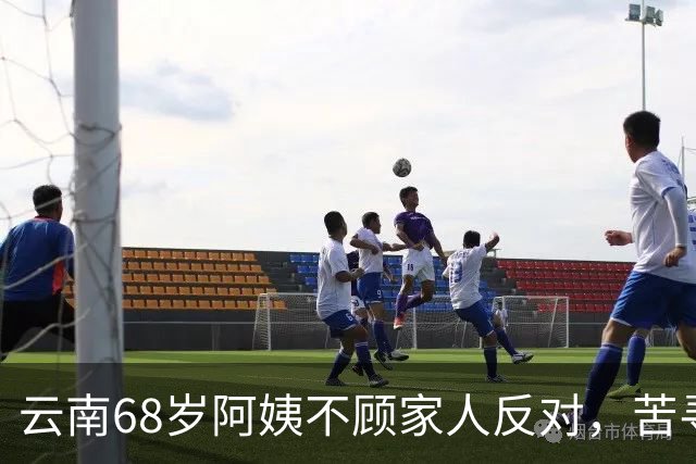 云南68岁阿姨不顾家人反对，苦寻50年前初恋，发现对方竟终身未婚