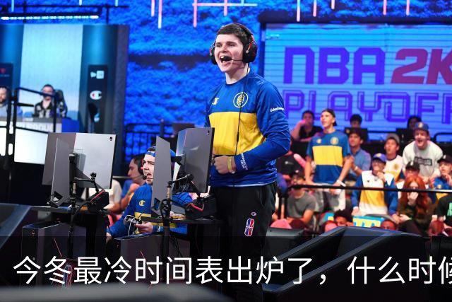 今冬最冷时间表出炉了，什么时候最冷？2027年春节很冷吗？早看早安排
