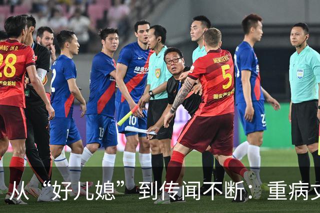 从“好儿媳”到传闻不断：重病丈夫独坐轮椅，为何14年坚持不离婚