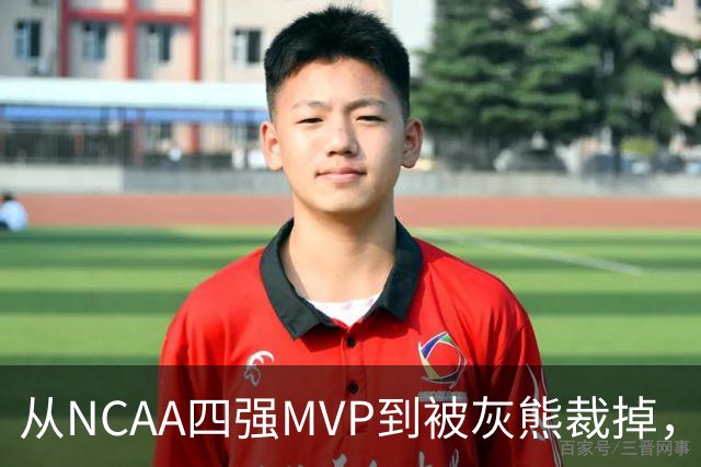 从NCAA四强MVP到被灰熊裁掉，他签下双向合同加盟独行侠