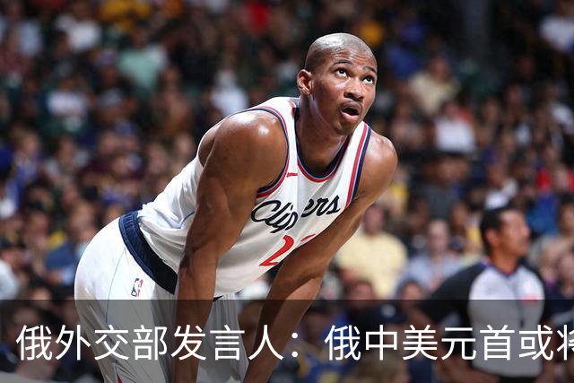俄外交部发言人：俄中美元首或将会晤，为世界向稳定过渡带来希望