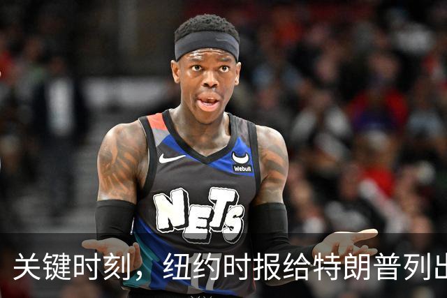 关键时刻，纽约时报给特朗普列出三条罪状