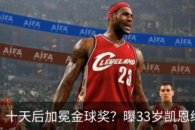 十天后加冕金球奖？曝33岁凯恩续约拜仁3年，入队三年豪取6冠