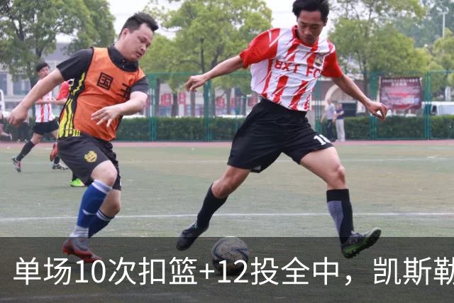 单场10次扣篮+12投全中，凯斯勒喂成奥尼尔，帮中锋圆梦还的看科尔