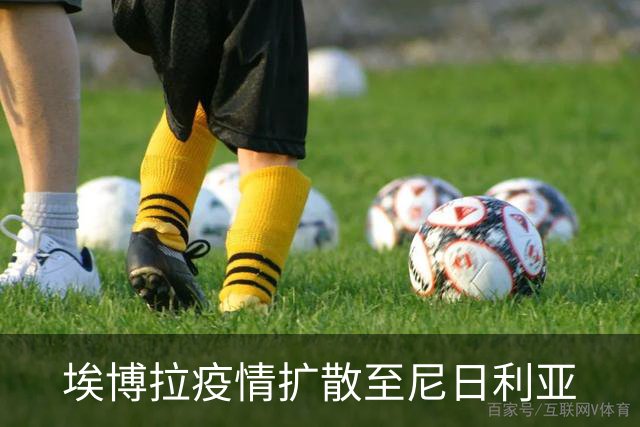埃博拉疫情扩散至尼日利亚