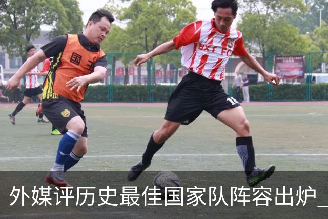 外媒评历史最佳国家队阵容出炉 梅西力压马拉多纳真能服众吗？