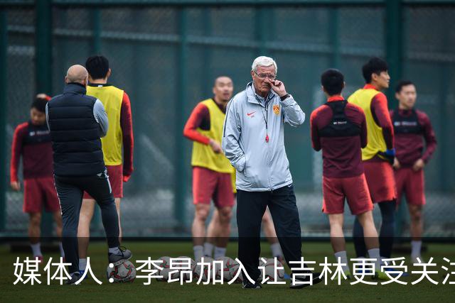 媒体人：李昂加入让吉林更受关注 姜伟泽场均20+堪称中流砥柱