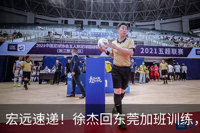 宏远速递！徐杰回东莞加班训练，徐昕归队心切，王仕鹏预言成真！