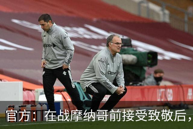 官方：在战摩纳哥前接受致敬后，费拉奇将成为巴黎FC荣誉主席