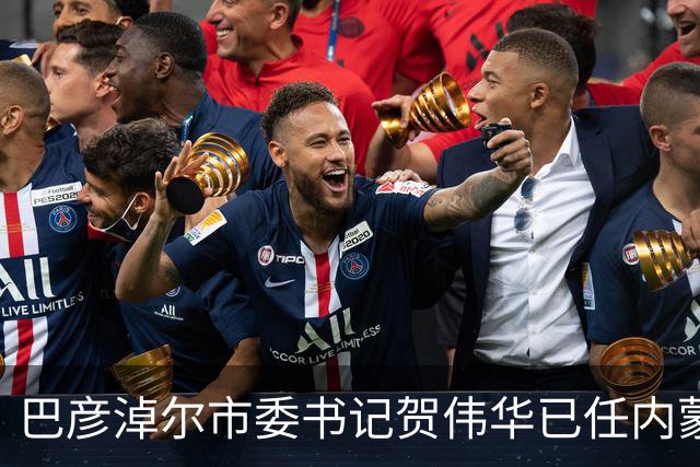 巴彦淖尔市委书记贺伟华已任内蒙古自治区政府党组成员