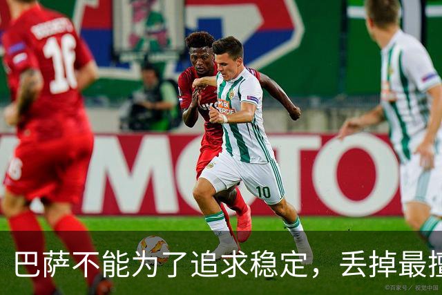 巴萨不能为了追求稳定，丢掉最擅长的高强度足球