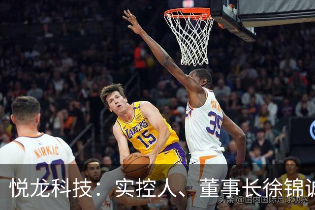 悦龙科技：实控人、董事长徐锦诚因公途中遇交通事故逝世