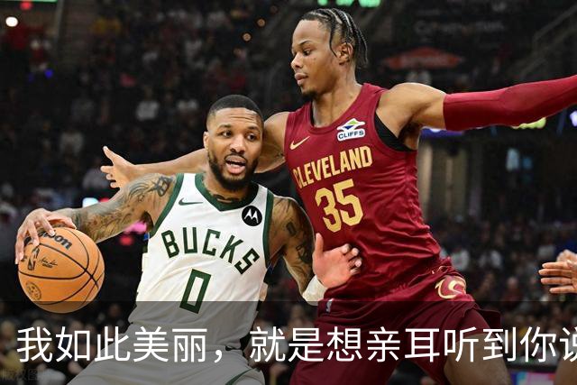 我如此美丽，就是想亲耳听到你说爱我
