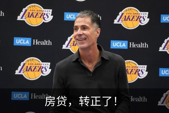 房贷，转正了！