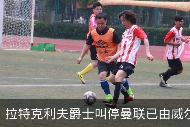 拉特克利夫爵士叫停曼联已由威尔科克斯谈妥的转会，称“一团糟”