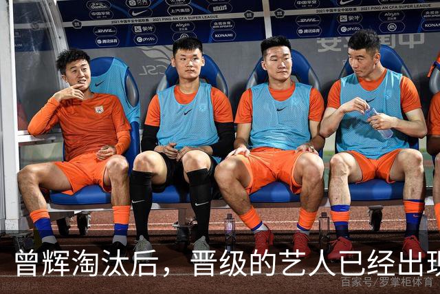 曾辉淘汰后，晋级的艺人已经出现！曾辉赛后发文，只有圆满和感谢