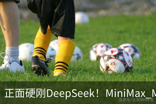 正面硬刚DeepSeek！MiniMax M3.1 Flash发布，输出卷到200+TPS，价格砍到1/2