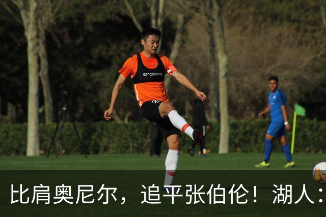 比肩奥尼尔，追平张伯伦！湖人：真香！