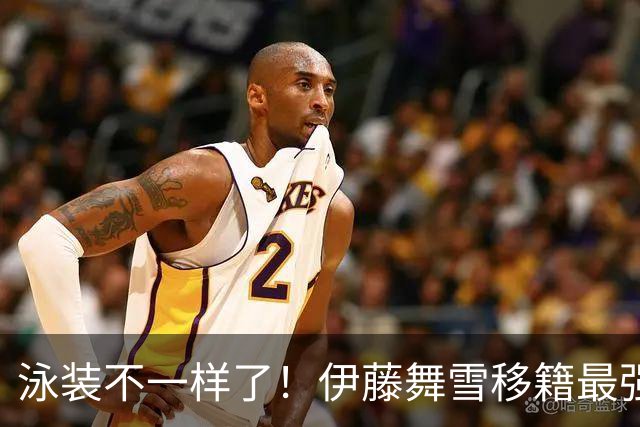 泳装不一样了！伊藤舞雪移籍最强片商S1！