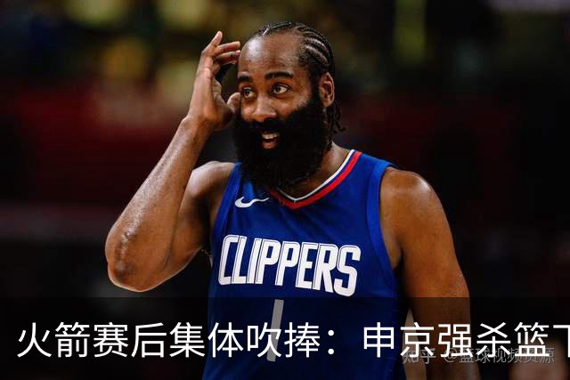 火箭赛后集体吹捧：申京强杀篮下，谢泼德防守进步，史密斯全面！