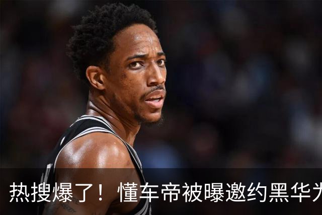 热搜爆了！懂车帝被曝邀约黑华为