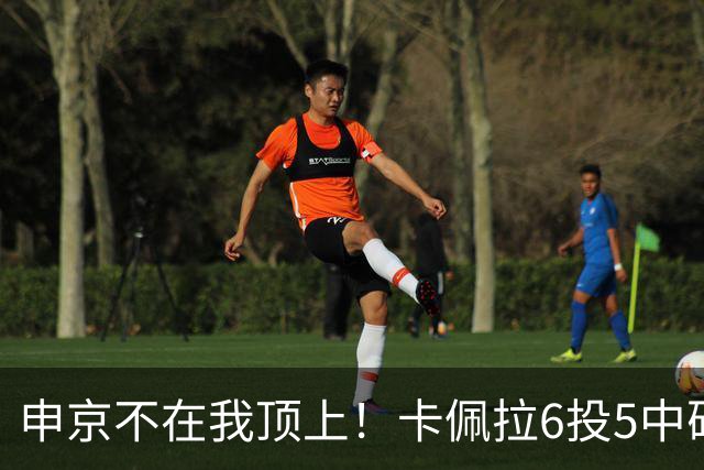 申京不在我顶上！卡佩拉6投5中砍下10分8板3断2帽 正负值+23！