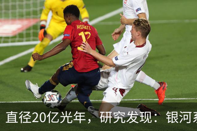 直径20亿光年，研究发现：银河系其实在一个空洞内部？