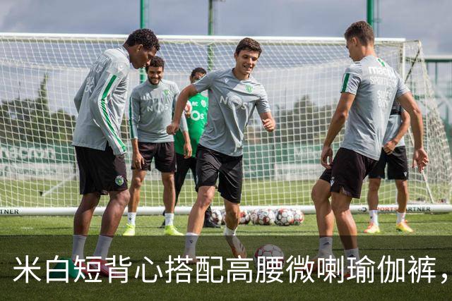 米白短背心搭配高腰微喇瑜伽裤，柔和面料勾勒流畅自然的身体线条