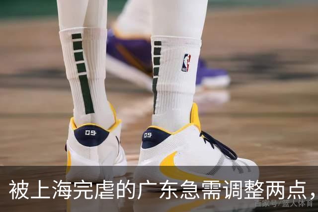 被上海完虐的广东急需调整两点，引进强力内线，炒洋帅迎回杜锋。