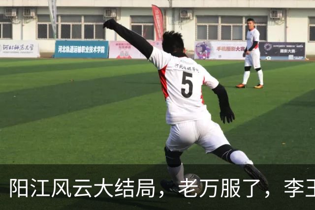 阳江风云大结局，老万服了，李玉良再次消失