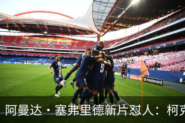 阿曼达·塞弗里德新片怼人：柯克就是充满恶意