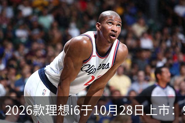 2026款理想i6于10月28日上市：96度自研电池，实测续航超811公里