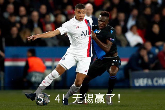 5︰4！无锡赢了！