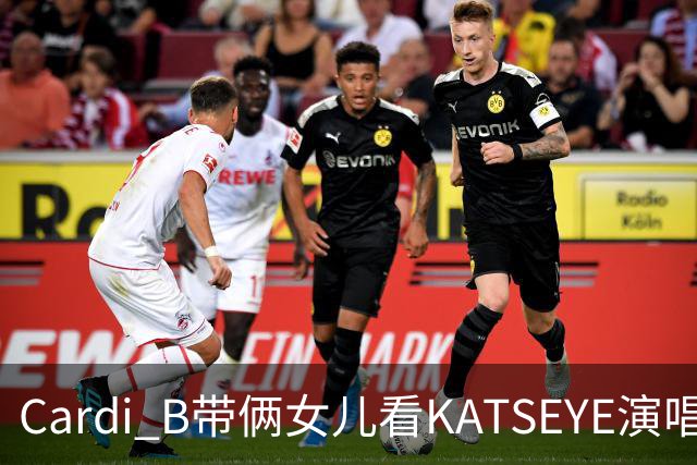 Cardi B带俩女儿看KATSEYE演唱会，母女同款造型抢镜